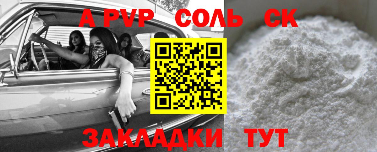 A PVP  APVP VHQ  APVP VHQ  Вход с VPN  Гусиноозёрск 