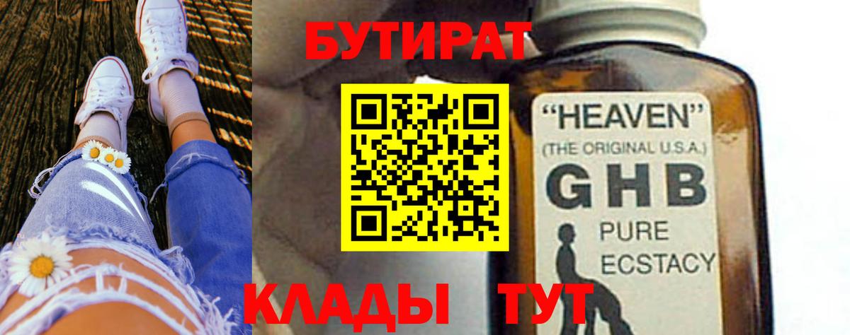 Гусиноозёрск  Бутират  Вход с VPN  БУТИРАТ буратино 