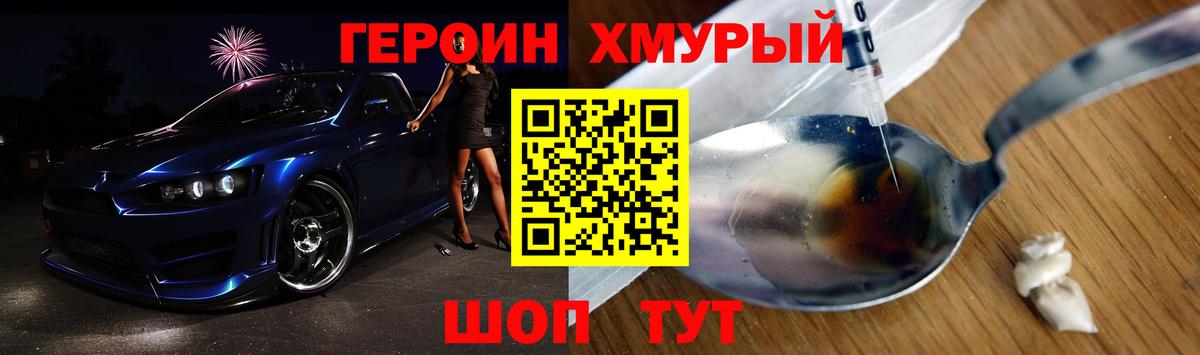 Героин герыч  Героин  Гусиноозёрск  Вход с VPN 