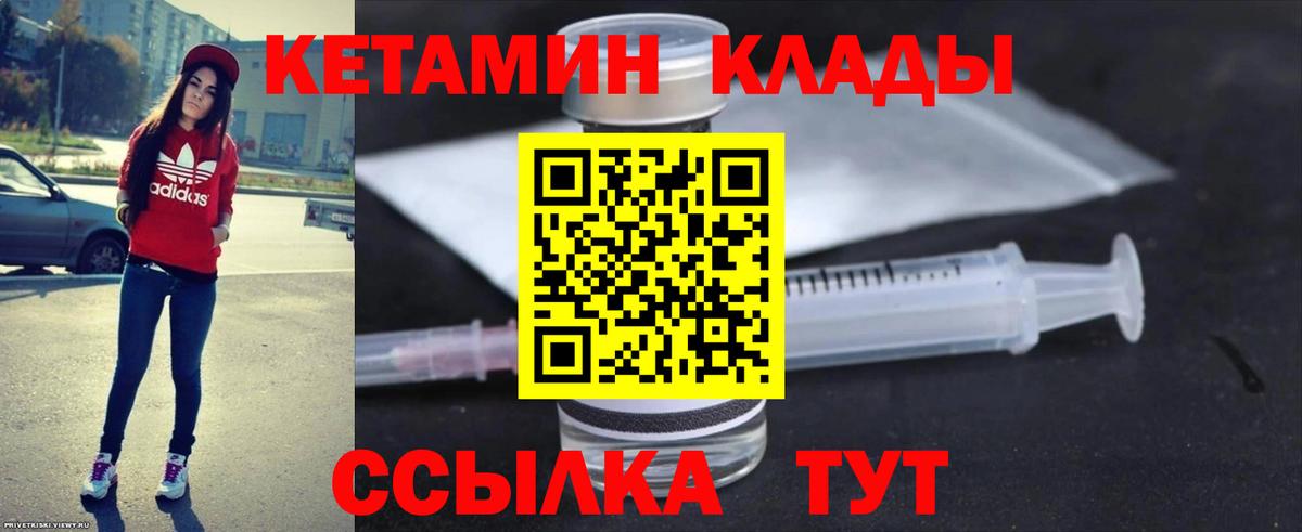 Гусиноозёрск  КЕТАМИН VHQ  Вход с VPN 