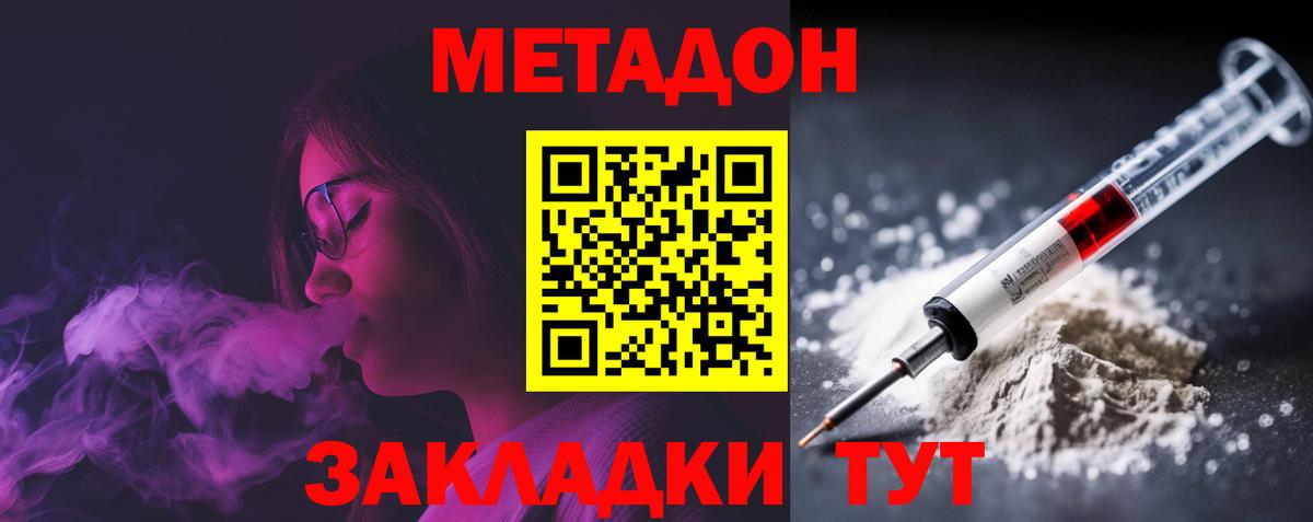 Гусиноозёрск  Метадон мёд  Вход с VPN  Метадон кристалл 